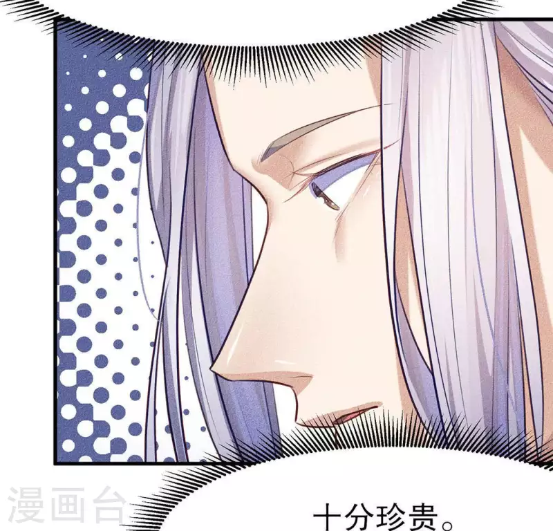 第25话 制作荆器 第11页