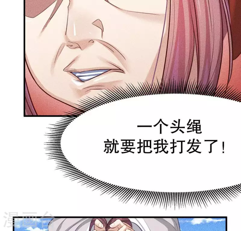 第25话 制作荆器 第14页