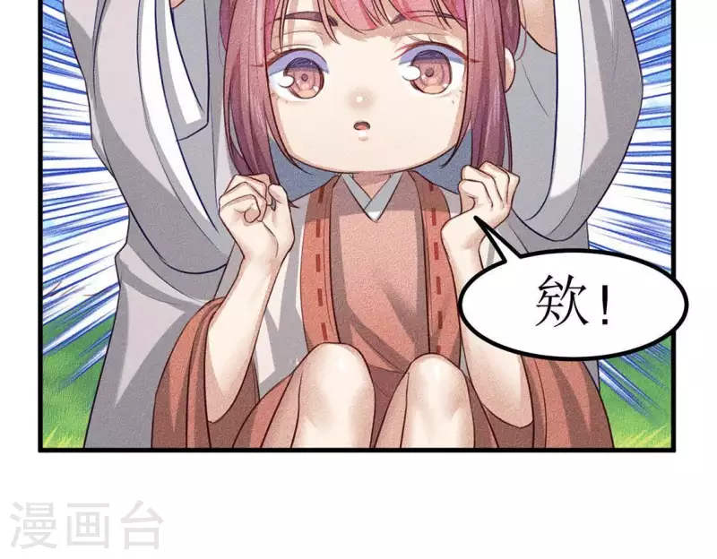 第25话 制作荆器 第16页