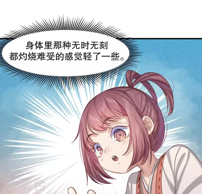第25话 制作荆器 第17页