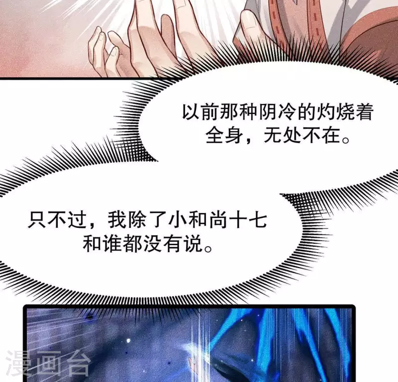 第25话 制作荆器 第18页