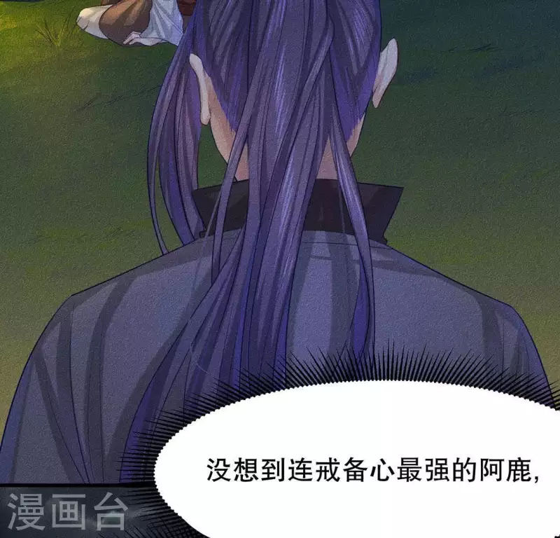 第25话 制作荆器 第30页