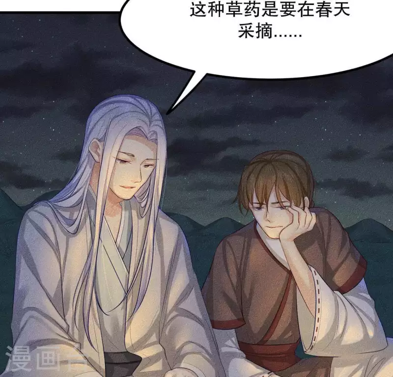 第25话 制作荆器 第36页