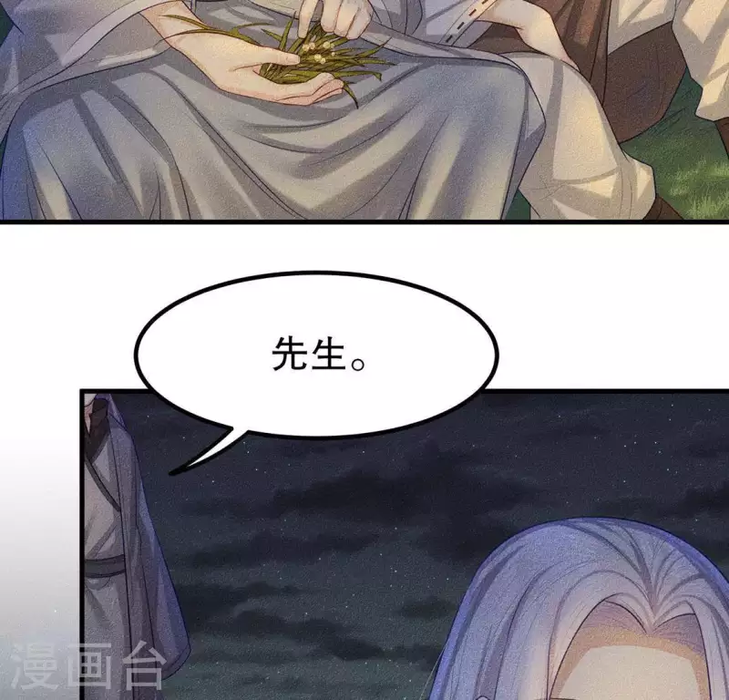 第25话 制作荆器 第37页