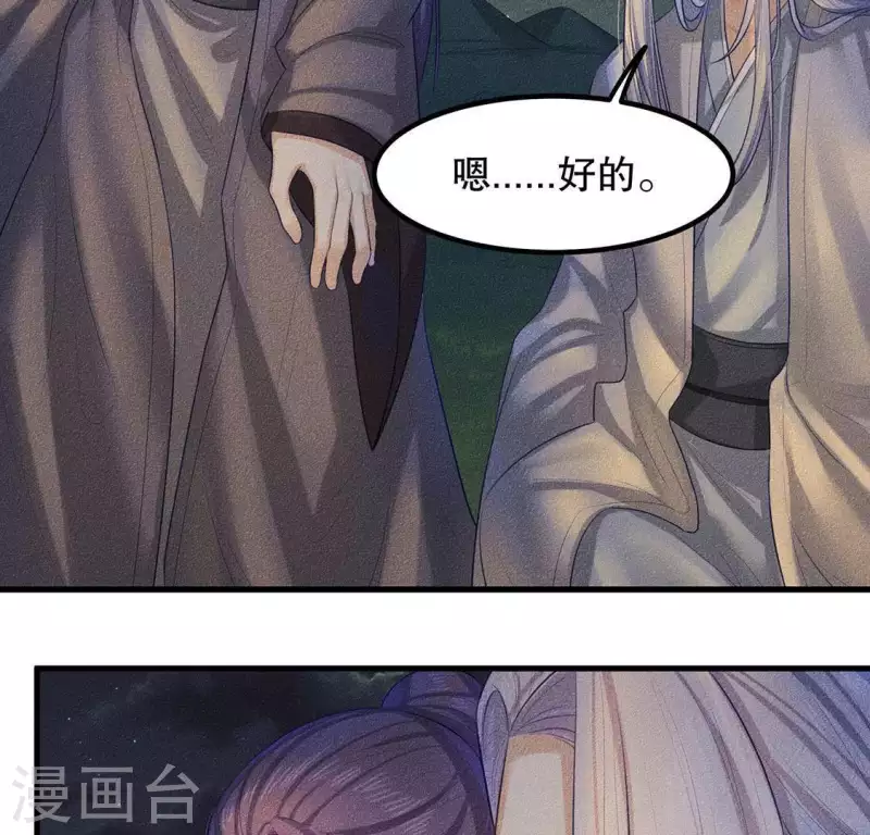 第25话 制作荆器 第39页