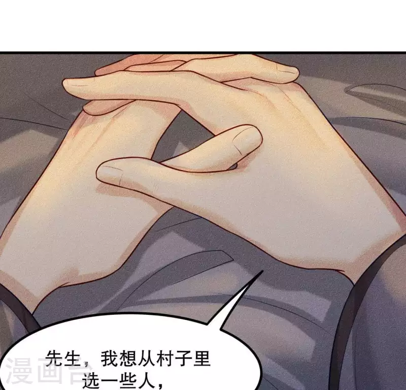 第25话 制作荆器 第41页