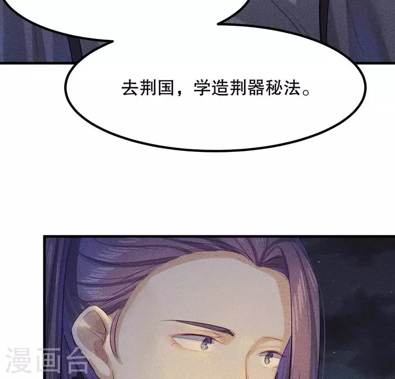第25话 制作荆器 第42页