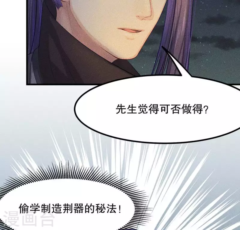 第25话 制作荆器 第43页