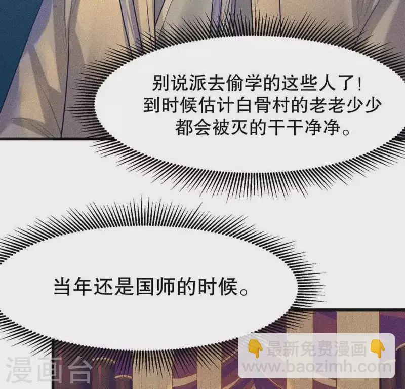 第25话 制作荆器 第45页