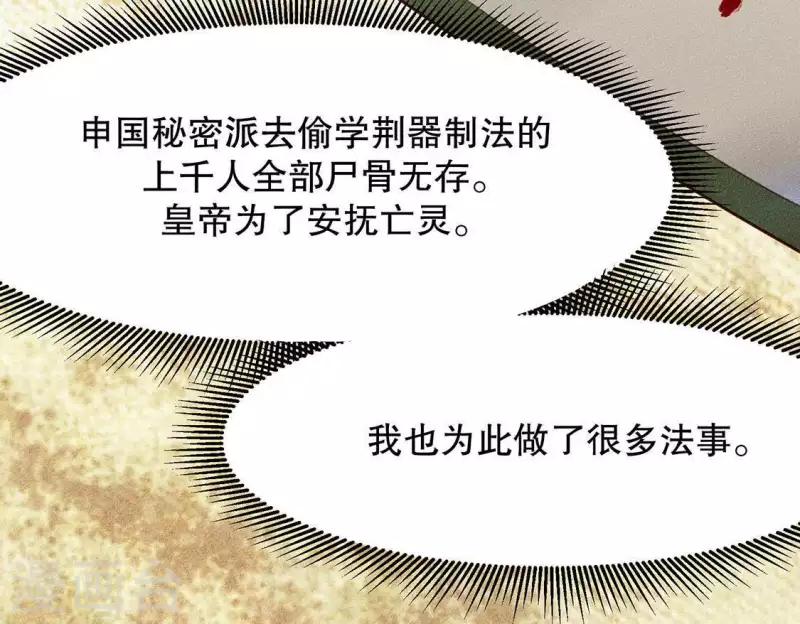 第25话 制作荆器 第48页