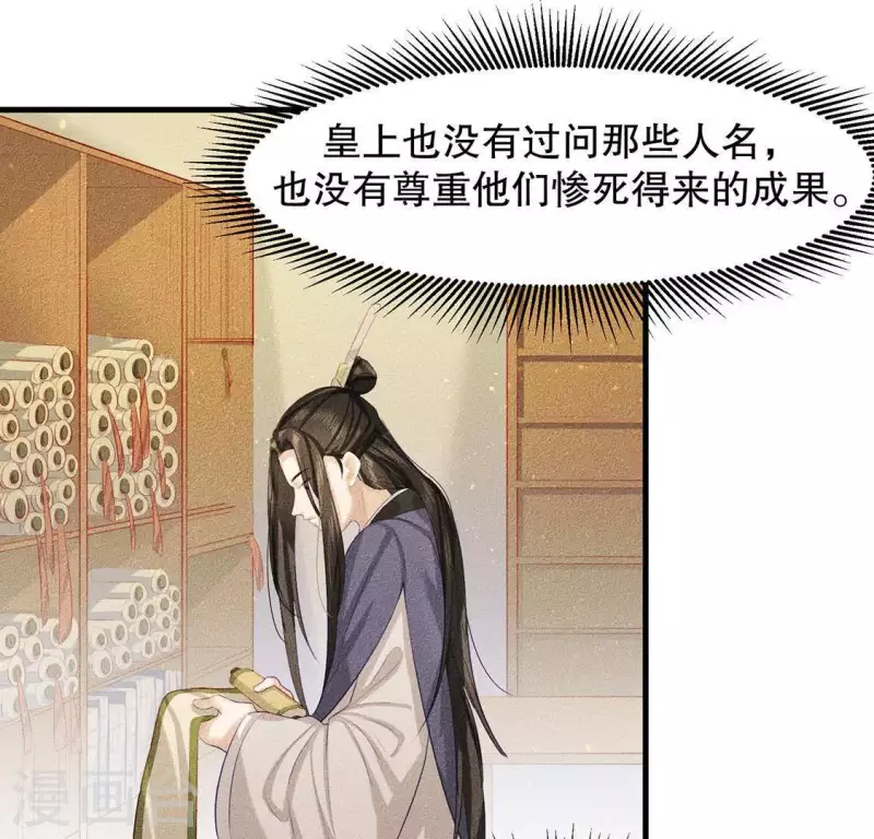 第25话 制作荆器 第49页