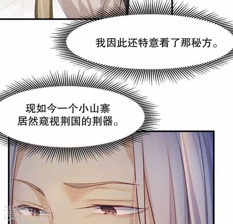 第25话 制作荆器 第50页