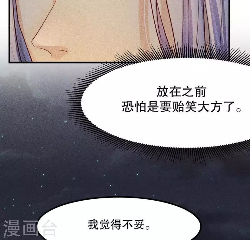 第25话 制作荆器 第51页