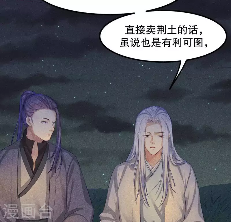 第25话 制作荆器 第52页