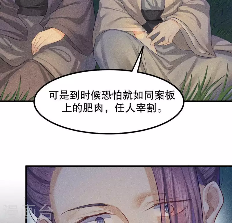 第25话 制作荆器 第53页