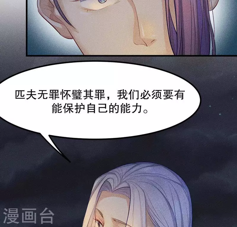 第25话 制作荆器 第54页