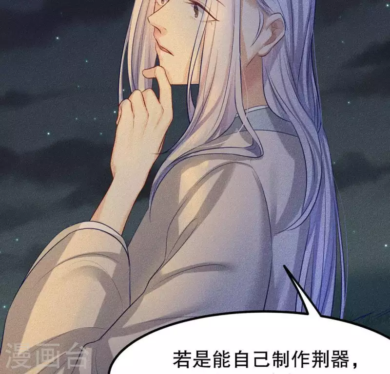 第25话 制作荆器 第55页