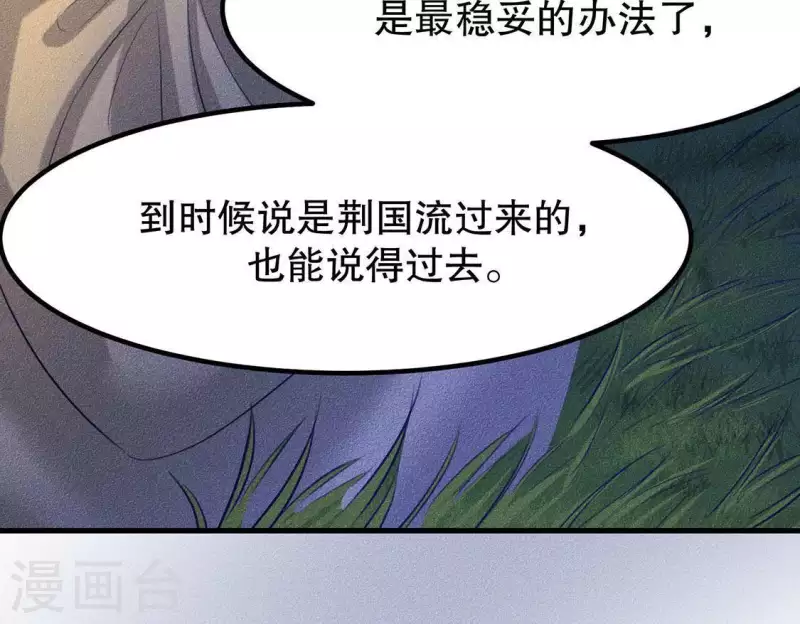 第25话 制作荆器 第56页