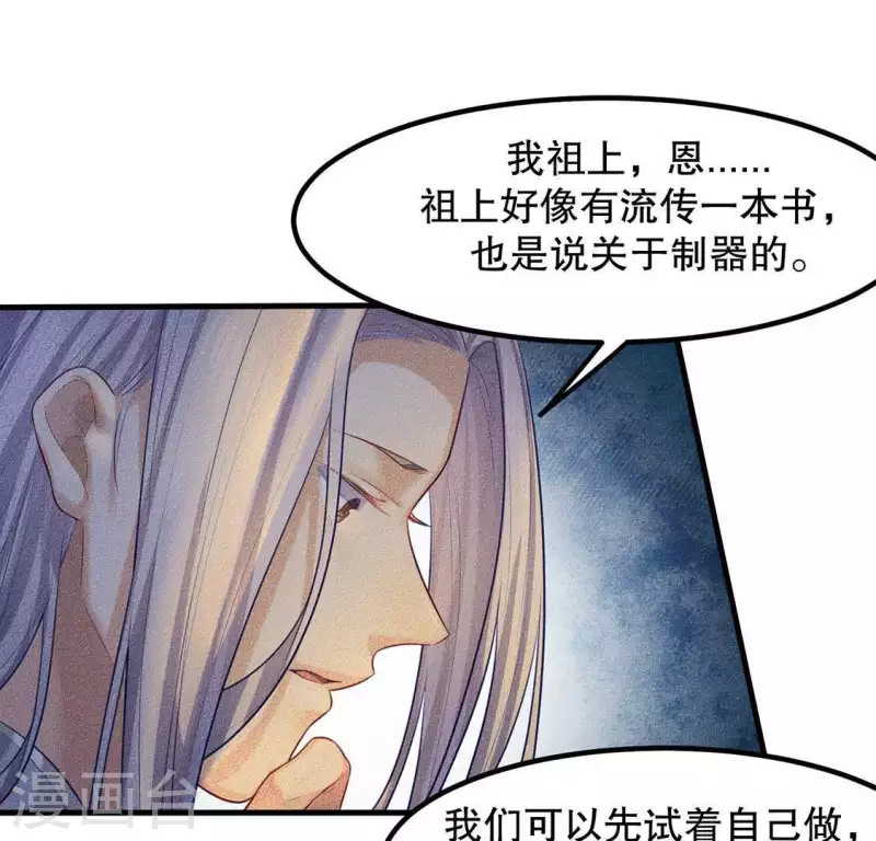 第25话 制作荆器 第57页