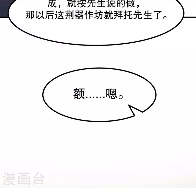 第25话 制作荆器 第60页