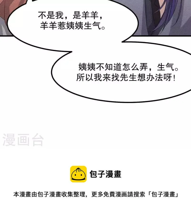 第25话 制作荆器 第72页