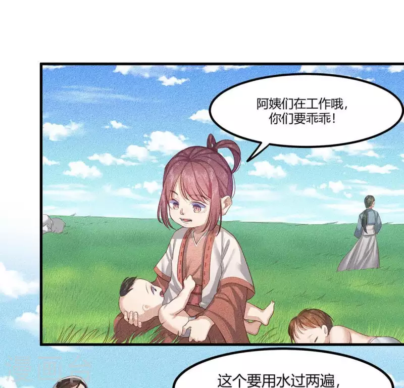 第26话 不行？！？ 第9页
