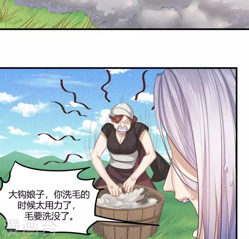 第26话 不行？！？ 第11页