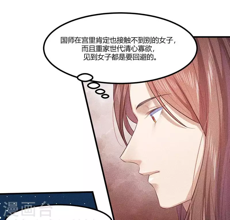 第26话 不行？！？ 第17页