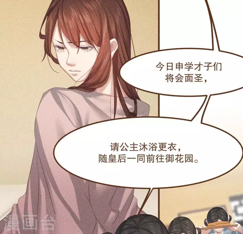 第27话 帝王家的情啊 第4页