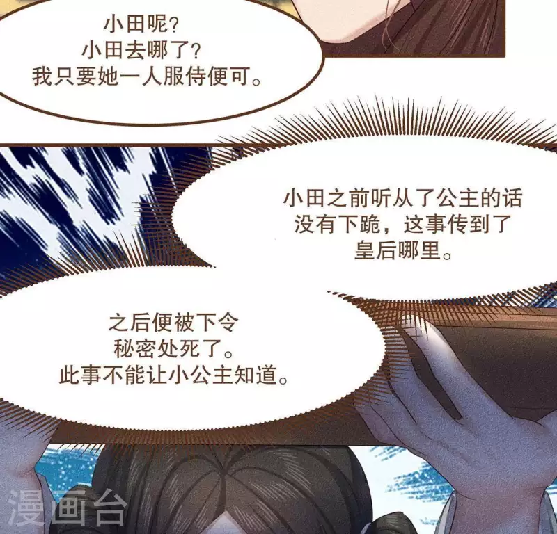第27话 帝王家的情啊 第7页