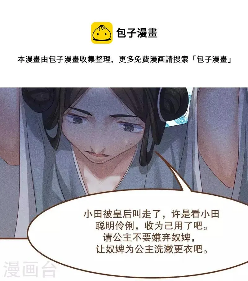 第27话 帝王家的情啊 第8页