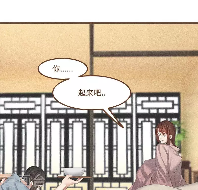 第27话 帝王家的情啊 第9页
