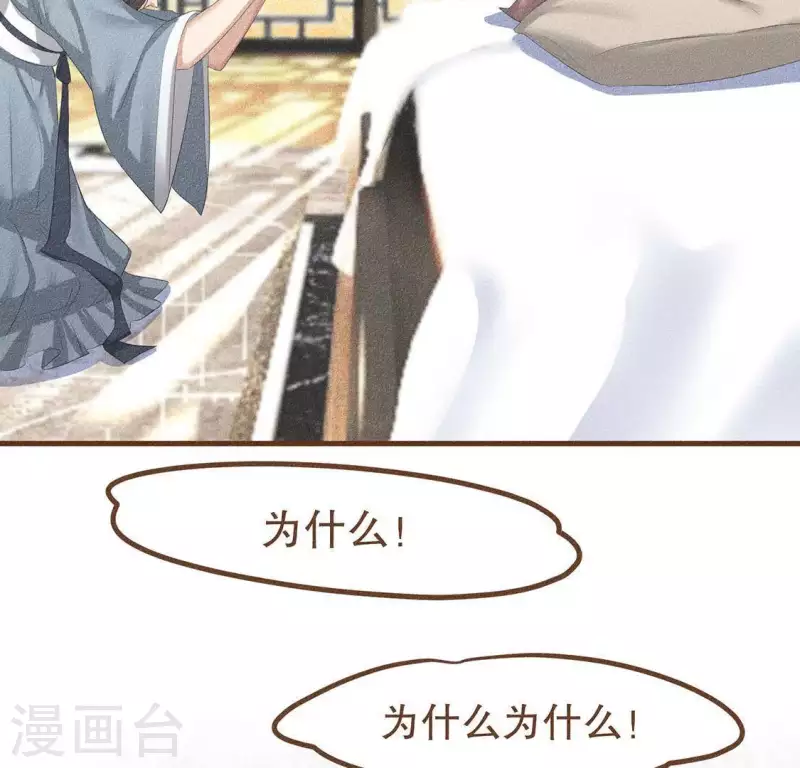 第27话 帝王家的情啊 第10页