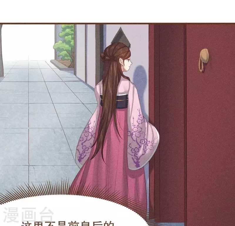 第27话 帝王家的情啊 第17页