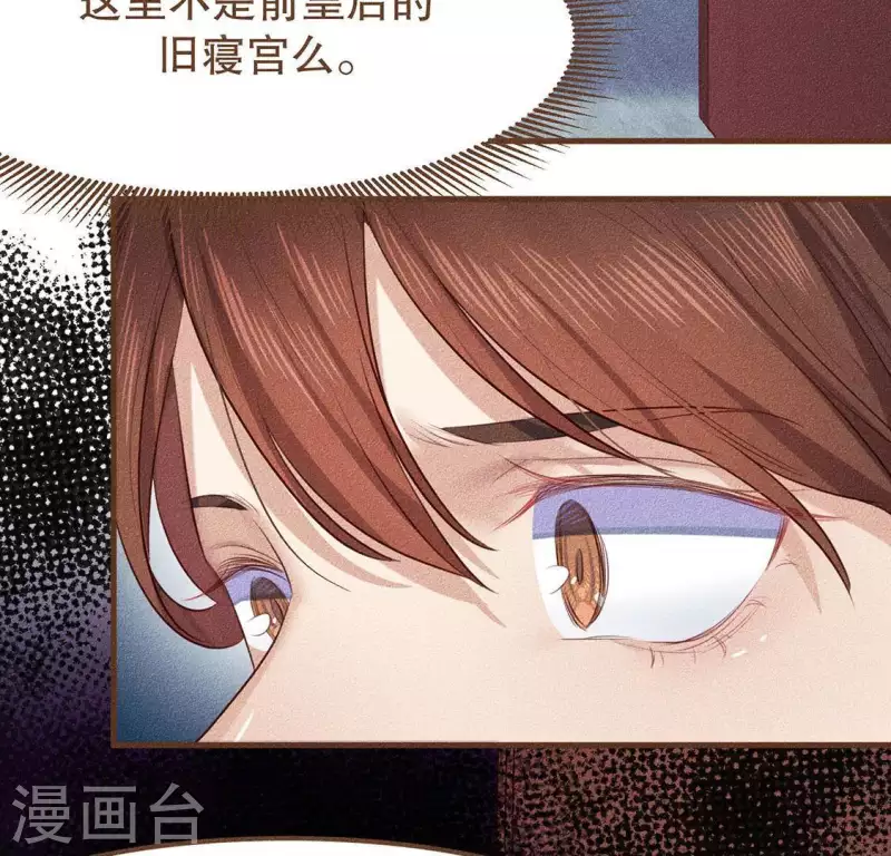 第27话 帝王家的情啊 第18页