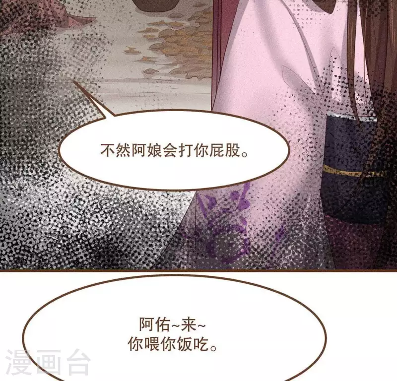 第27话 帝王家的情啊 第20页