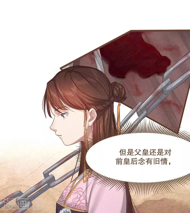 第27话 帝王家的情啊 第22页