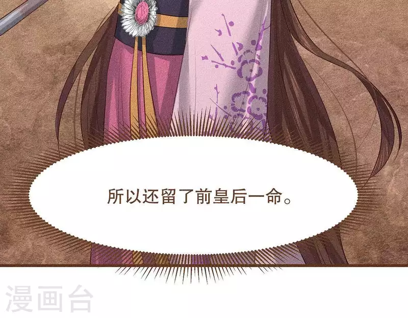 第27话 帝王家的情啊 第23页