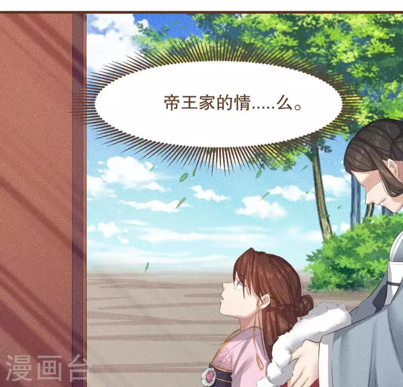第27话 帝王家的情啊 第24页