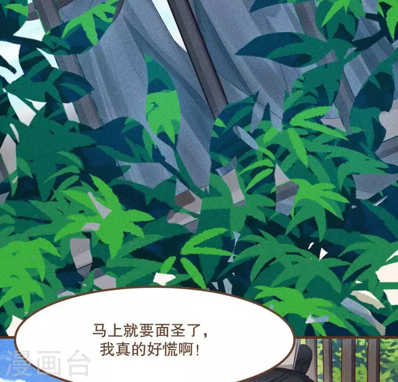 第27话 帝王家的情啊 第28页