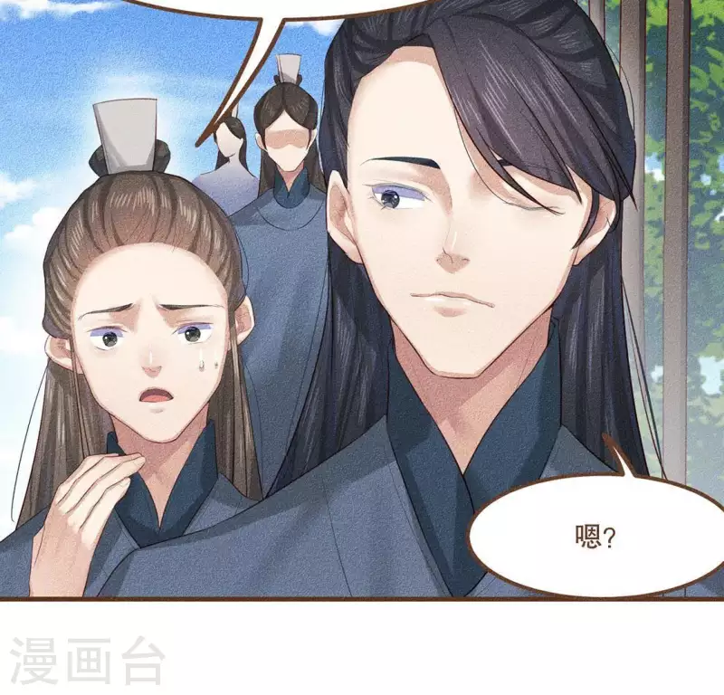 第27话 帝王家的情啊 第29页