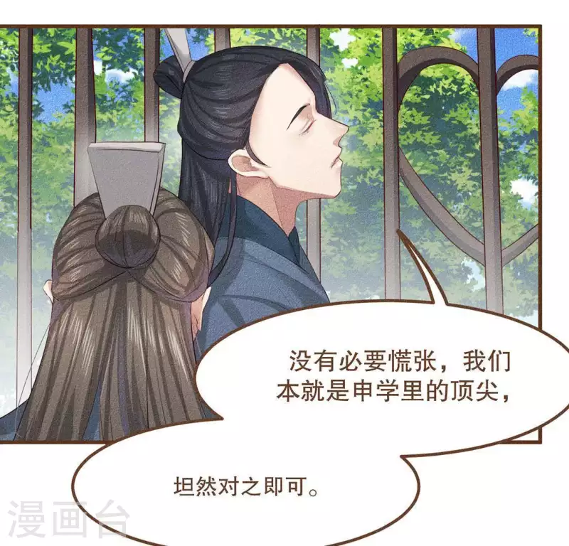 第27话 帝王家的情啊 第30页