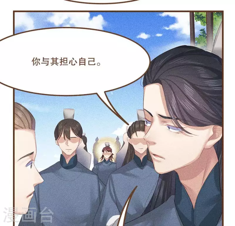 第27话 帝王家的情啊 第31页