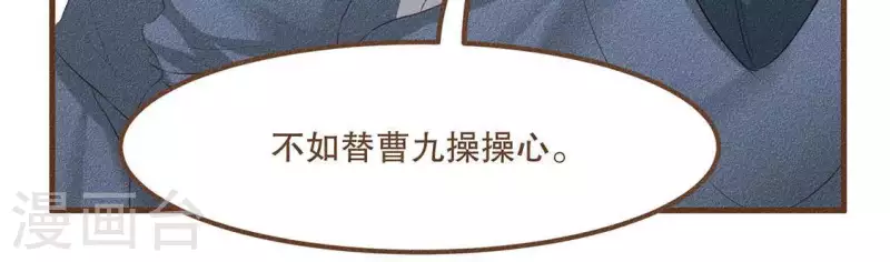 第27话 帝王家的情啊 第32页