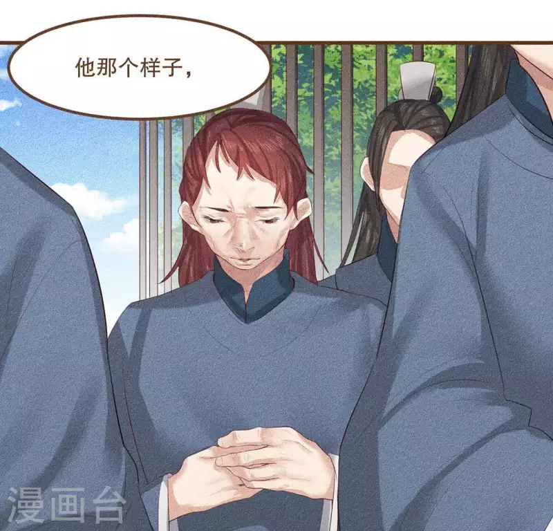 第27话 帝王家的情啊 第33页
