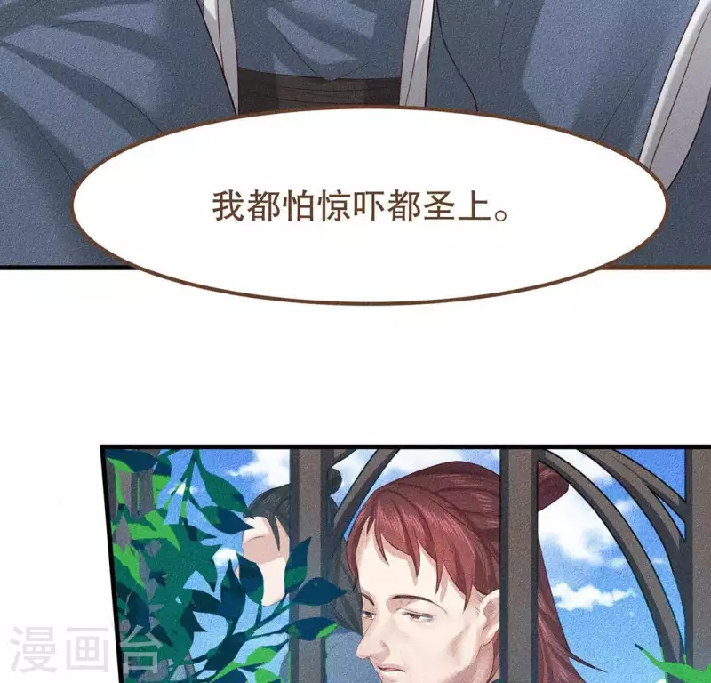 第27话 帝王家的情啊 第34页
