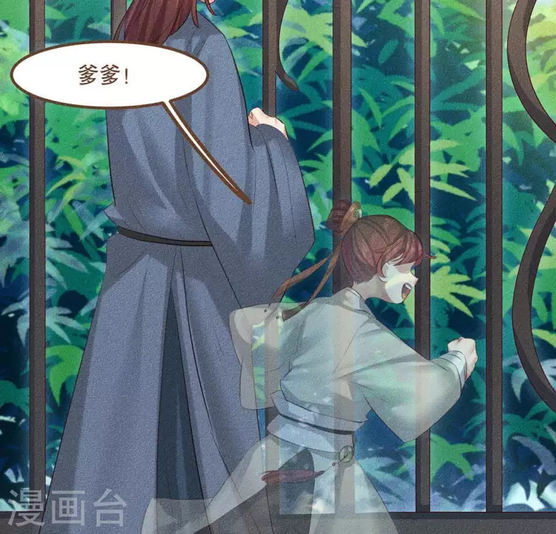 第27话 帝王家的情啊 第36页