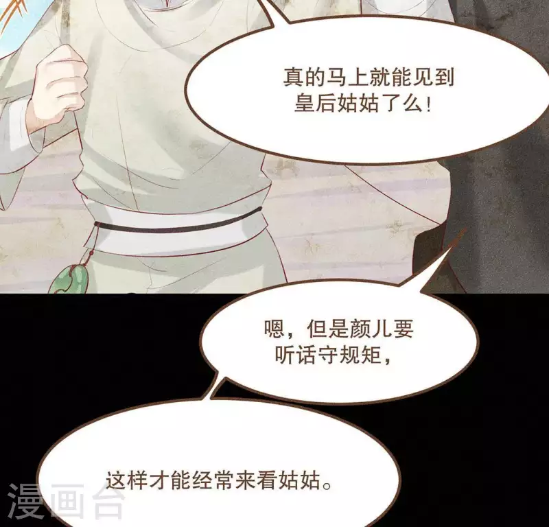 第27话 帝王家的情啊 第38页