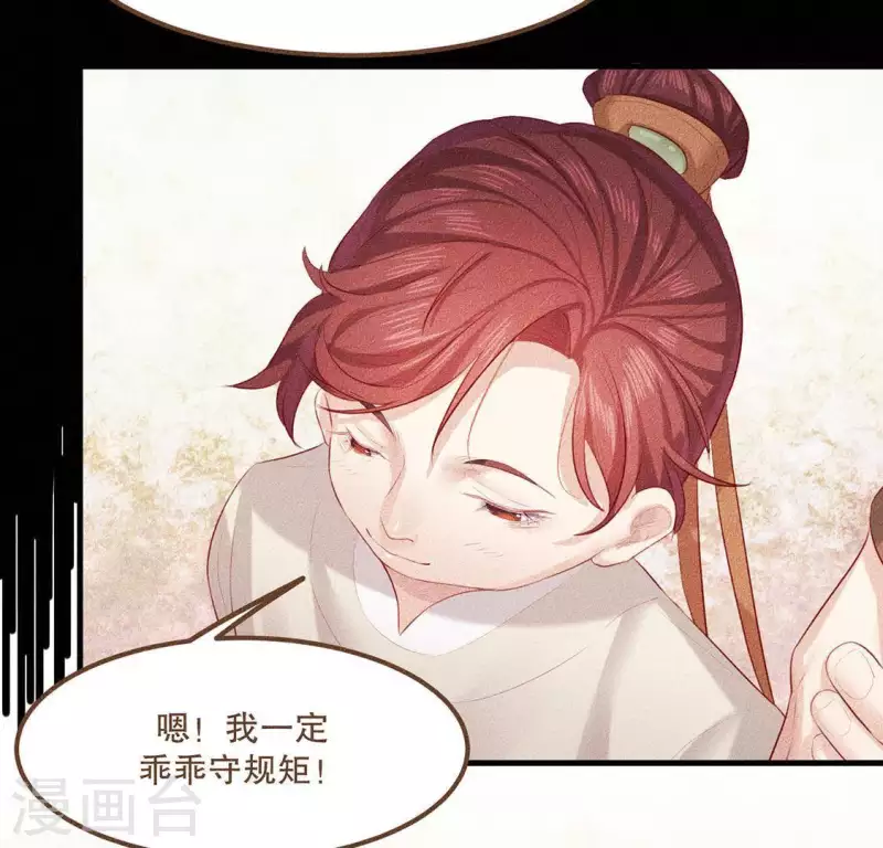 第27话 帝王家的情啊 第39页
