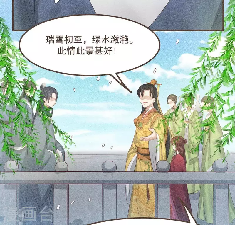 第28话 下雪了 第29页